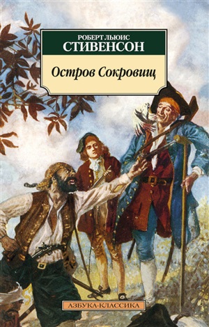 Остров Сокровищ (нов/обл.)