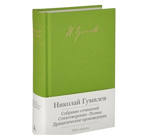 Собрание сочинений. Стихотворения и пр.