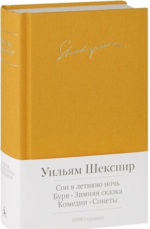 Сон в летнюю ночь и др.