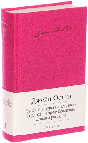 Чувство и чувствительность и др.