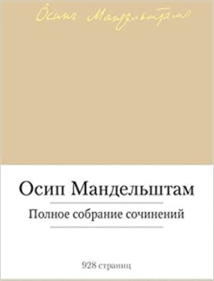 Полное собрание сочинений