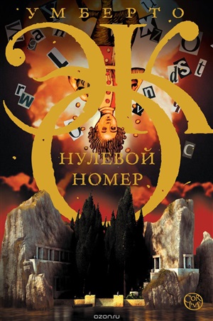 Нулевой номер