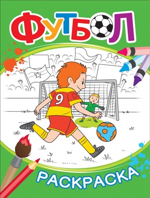 Футбол. Раскраска (зеленая)