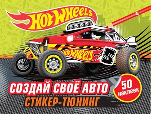 Создай свое авто