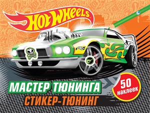 Мастер тюнинга