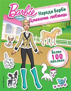 Домашние любимцы