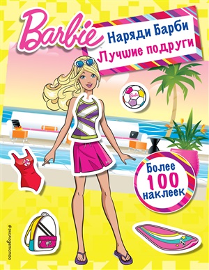 Лучшие подруги