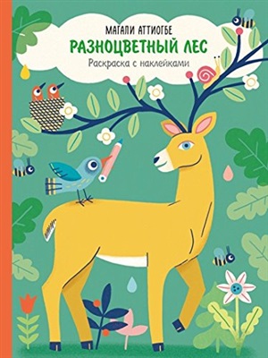Разноцветный лес.