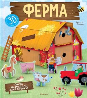 Ферма