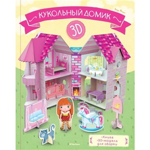 Кукольный домик