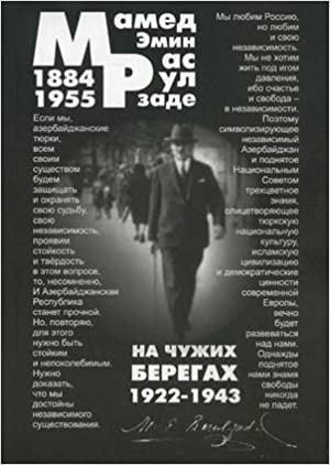 Мамед Эмин Расулзаде 1884-1955