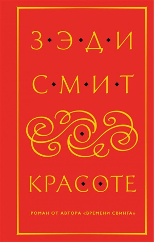 О красоте