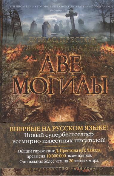 Две могилы