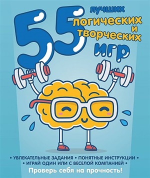 55 лучших логических и творческих игр