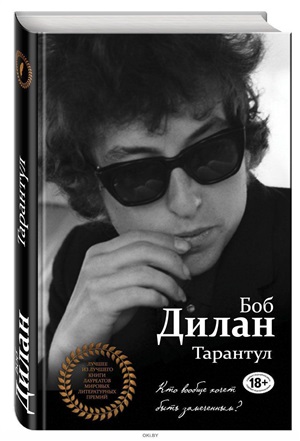 Тарантул