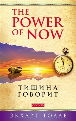Тишина говорит