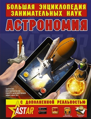 Астрономия