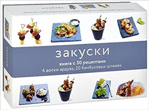 Закуски (подарочный набор)