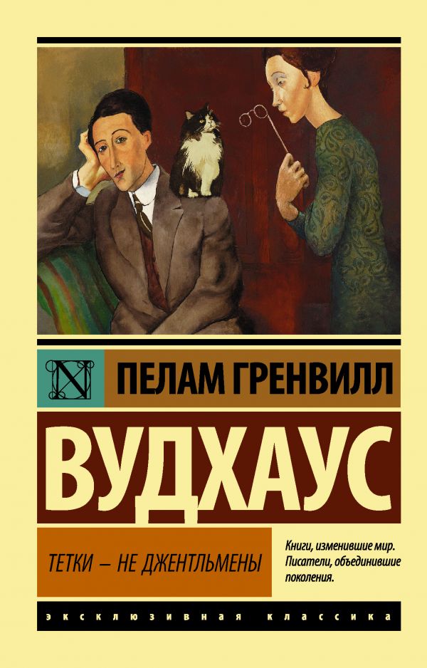 Тетки  не джентльмены