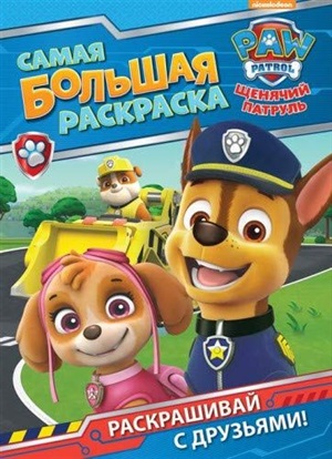 Самая большая раскраска (синяя)