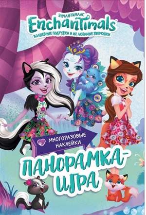 Сказочный Эвервайлд. Панорамка-игра.