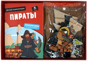 Пираты. Интерактивная детская книга