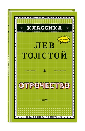 Отрочество
