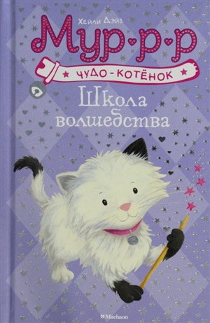 Школа волшебства
