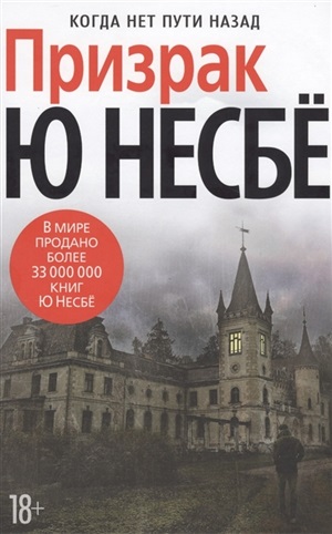 Призрак
