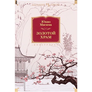Золотой Храм