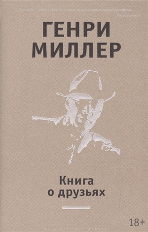 Книга о друзьях