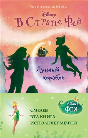 Лунный корабль