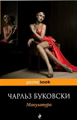 Макулатура