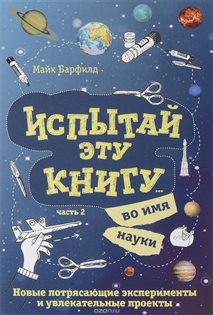 Испытай эту книгу... во имя науки.