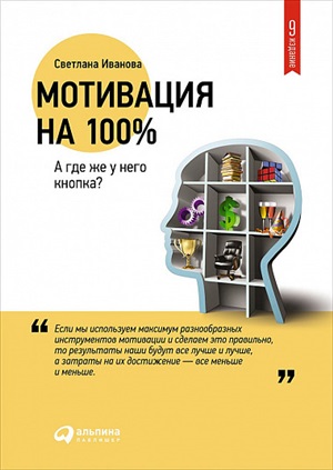 Мотивация на 100%: а где же у него кнопка?