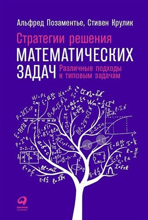 Стратегии решения математических задач: Различные подходы к типовым задачам