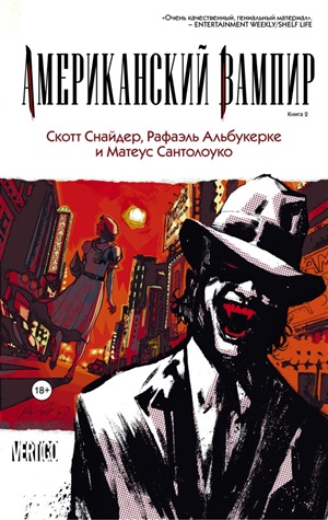 Американский вампир. Книга 2
