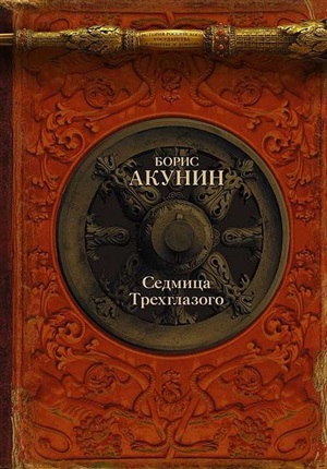 Седмица Трехглазого