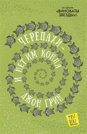 Черепахи — и нет им конца