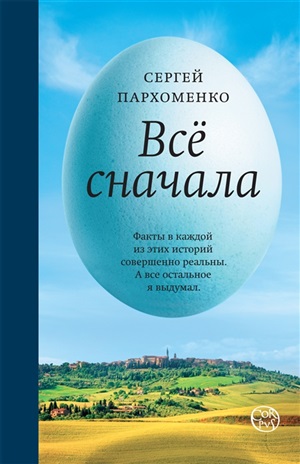 Все сначала