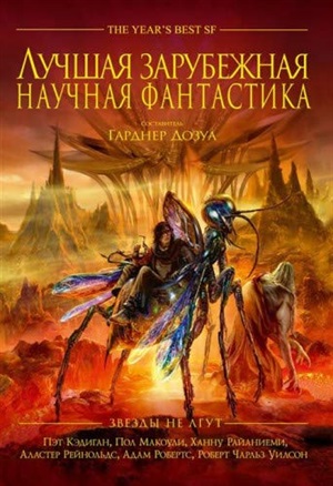 Звезды не лгут