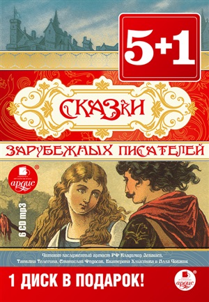 5+1 Сказки зарубежных писателей. Сказки английских писателей. Кавана Б и Дж. Летучая мышка Батти