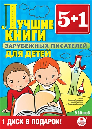 5+1 Лучшие книги зарубежных писателей для детей. Кэрролл Л. Алиса в стране чудес