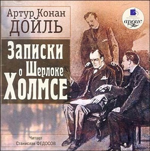 Записки о Шерлоке Холмсе. Mp3