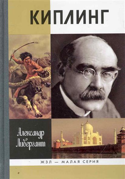 Киплинг