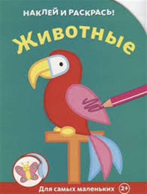 Животные