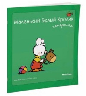 Маленький Белый Кролик потерялся