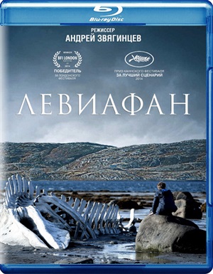 Левиафан