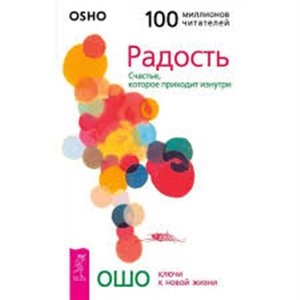 Радость. Счастье, которое приходит изнутри