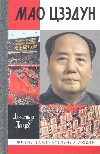 Мао Цзэдун